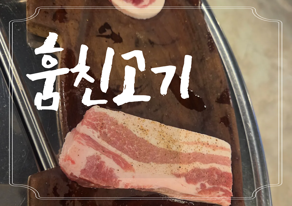 훔친고기 사진 1