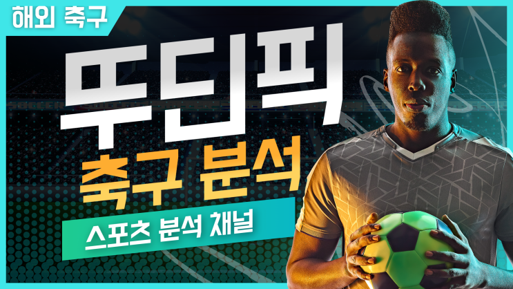 2025년 11월 16일 그리스 VS <b>스코틀랜드 월드컵</b> 분석