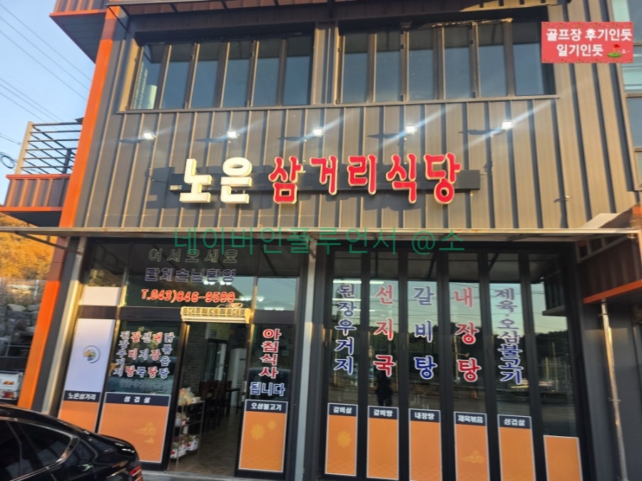 노은삼거리식당 사진 3