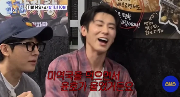 손호준이 끓여준 미역국 유노윤호는 왜 전화 안 했을까