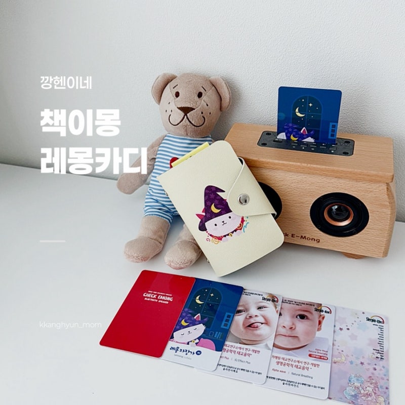 센스있는 출산선물 추천, 책이몽 레몽카디 블루투스 스피커
