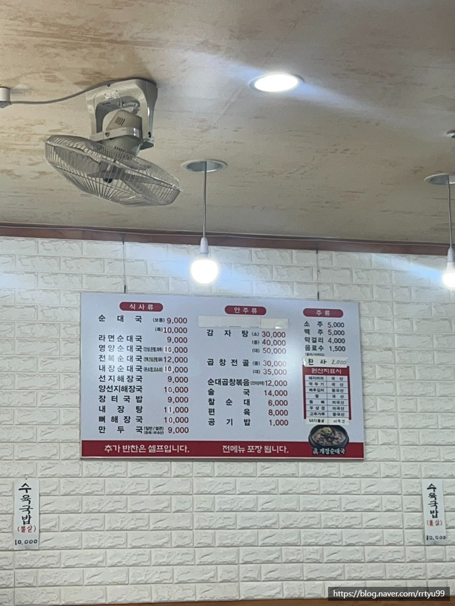 개경순대국 시흥능곡점 사진 2