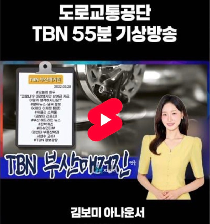 [방송 기록]_ 생동감과 전문적인 날씨 방송 클립 ㅣ 김보미 아나운서 (영상 O)
