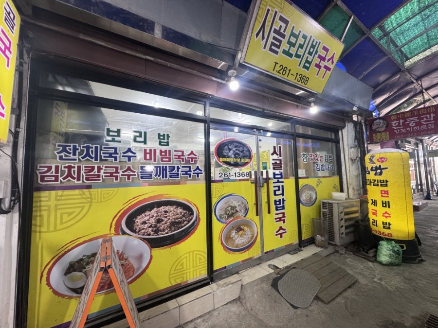 시골보리밥국수 사진 1