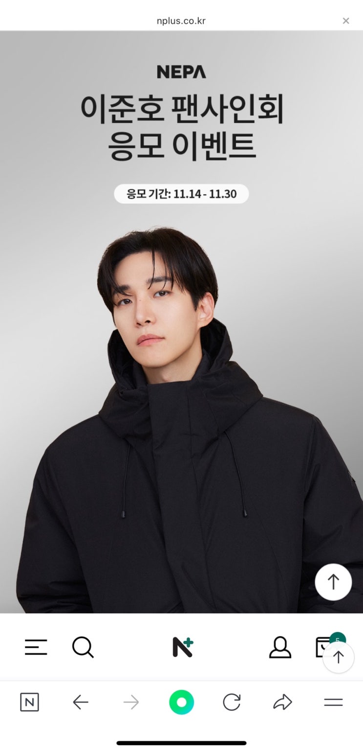 <b>네파</b> <b>이준호</b> <b>팬사인회</b> 응모이벤트