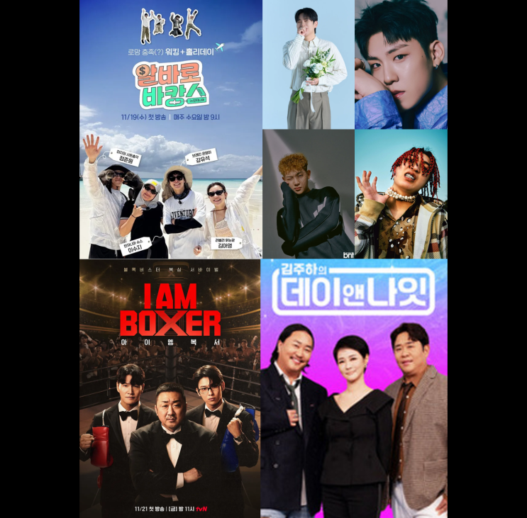 [11월3주차] 신규예능 프로그램_<b>알바로 바캉스</b>/힙업플로우/I... 