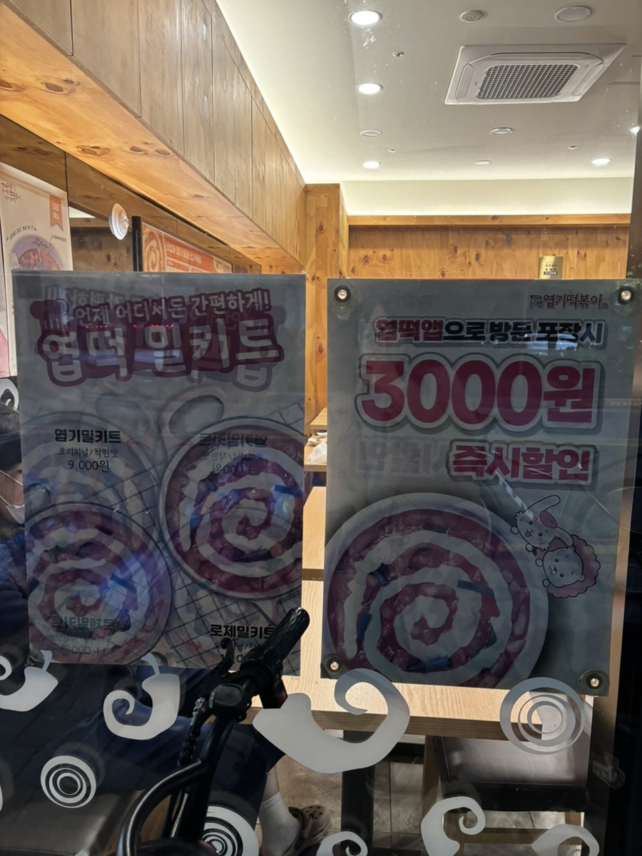 동대문엽기떡볶이 광주쌍암점 사진 2