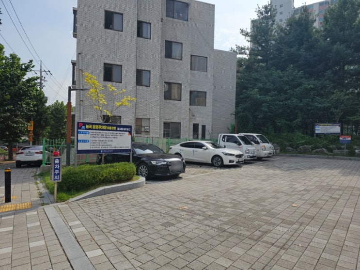  고양시 능곡 무료 공영주차장 안내
