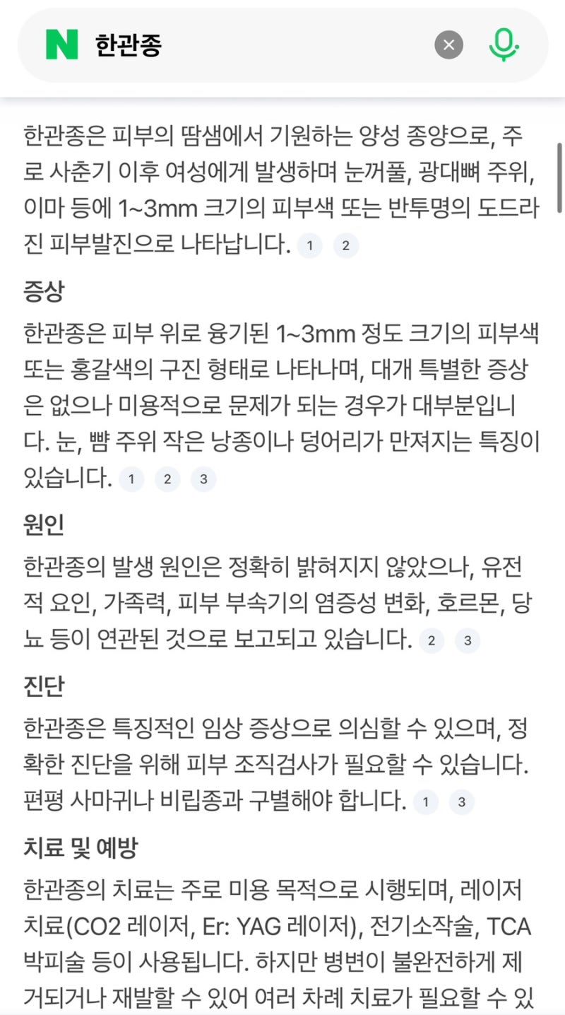 광주 한관종 아그네스 제거 후기 (CO2 경험 포함, 찐 후기)