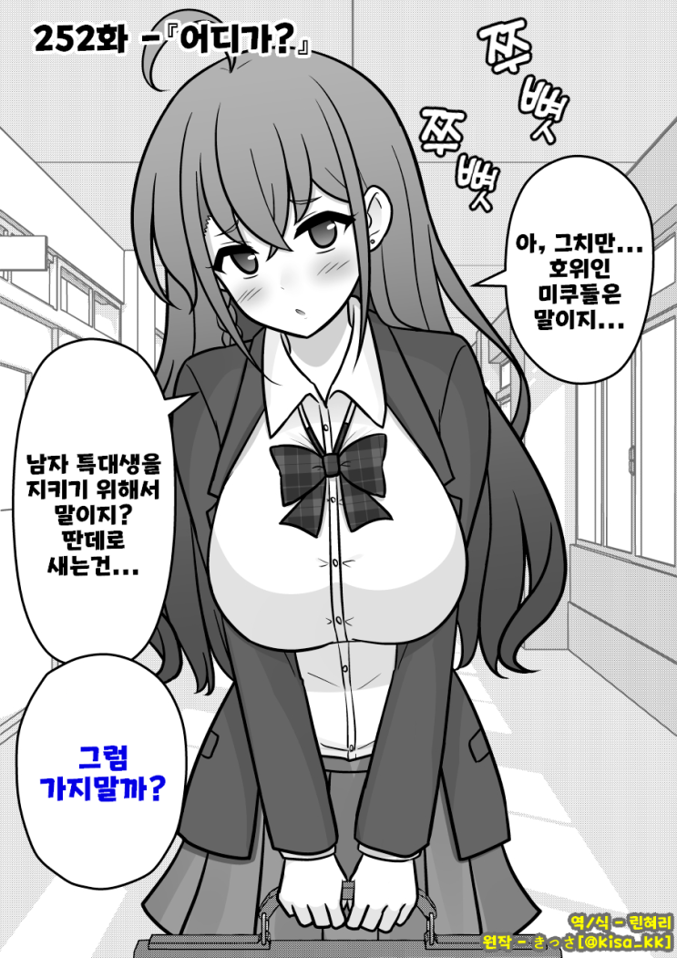  남녀비율 1:39 평행세계가 의외로 평범 252화 ~ 어디가? ~ - [오리지널 만화][웹코믹]