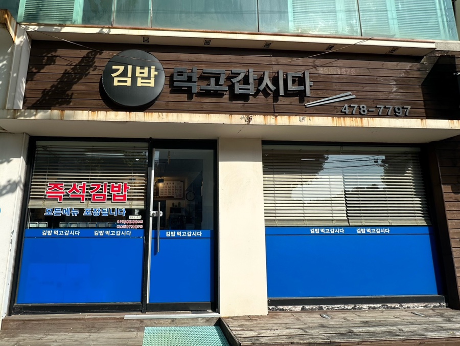 김밥먹고갑시다 사진 3