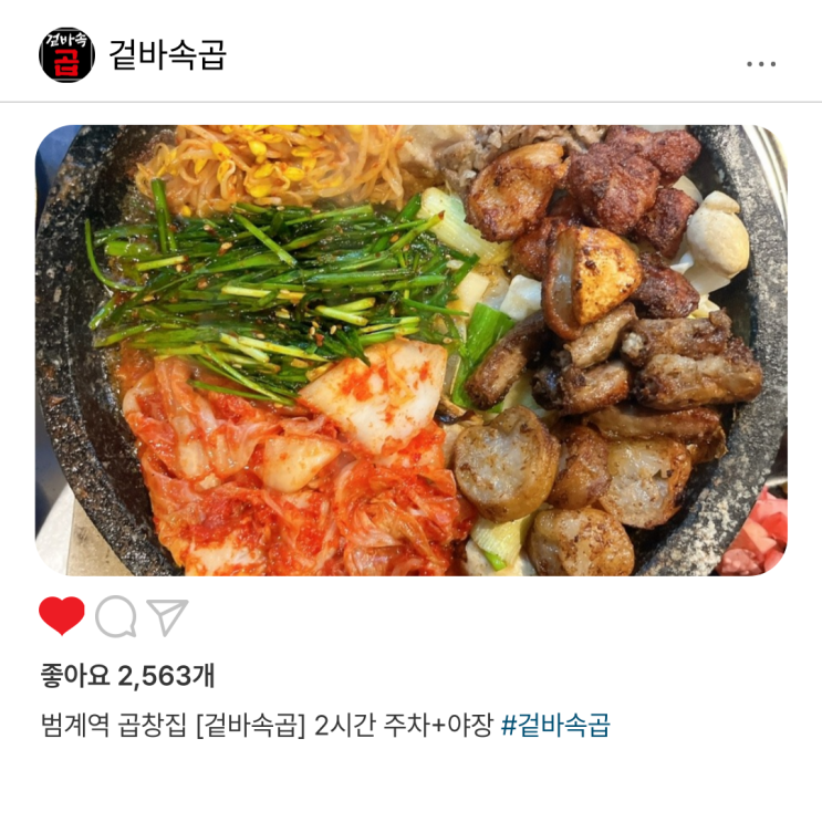  범계 곱창 [겉바속곱] 2시간 주차+야장