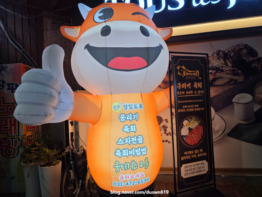 Mungtigineunicheung photo 3