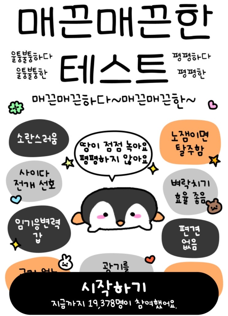  매끈매끈한 테스트, 나만의 동물을 만나보기!