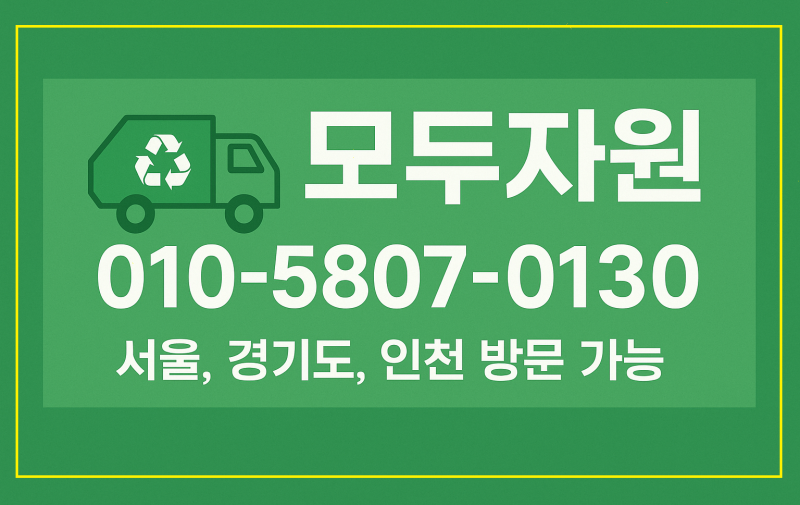 강남구청 폐기물 처리 전문 업체,  신사동 폐기물 처리, 대형폐기물 1인 가구정리, 장롱 폐기,....