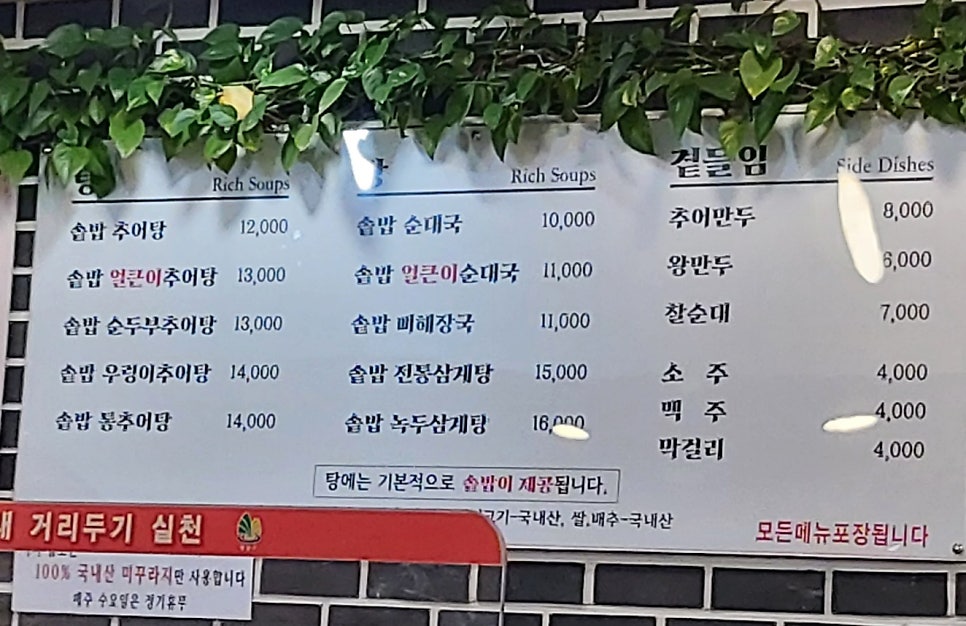 남가네설악추어탕 임학점 사진 2