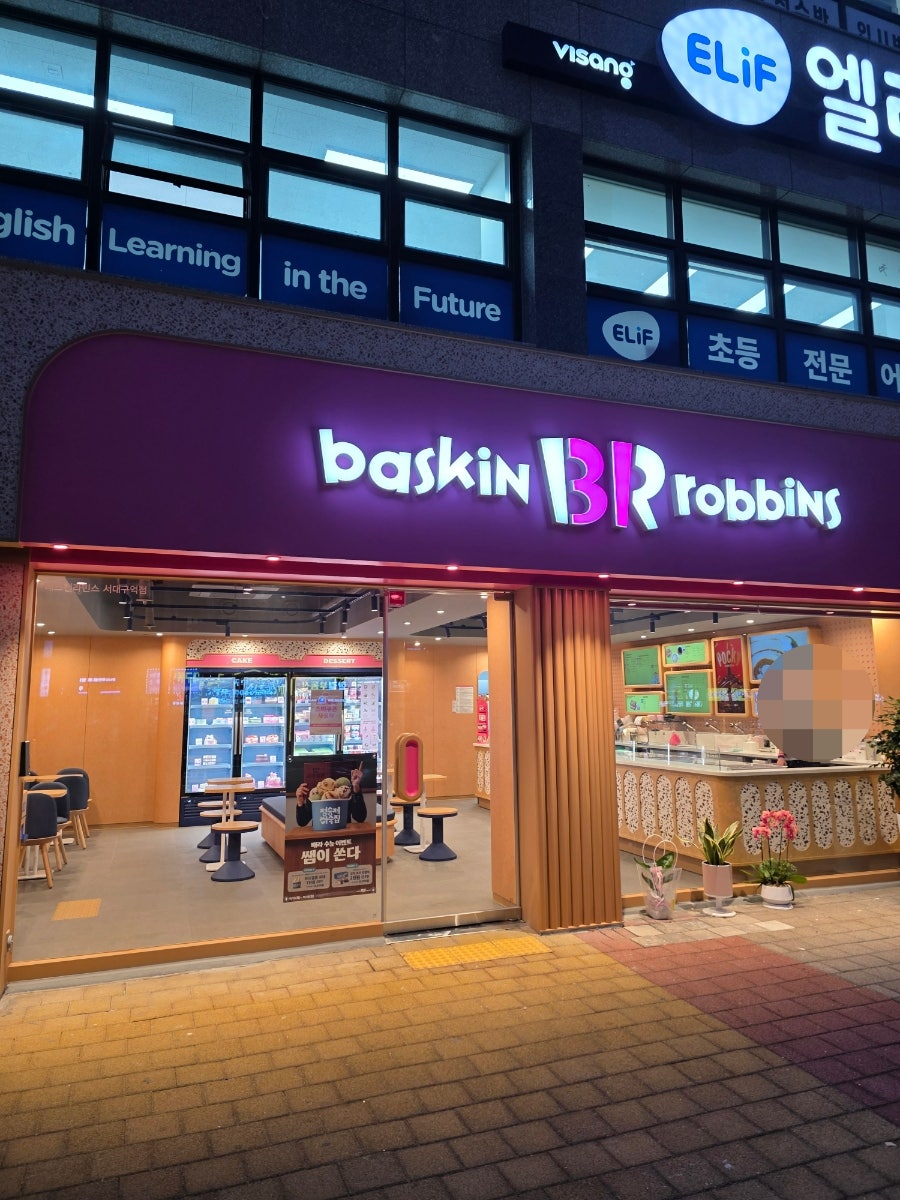 배스킨라빈스 서대구역점 사진 2