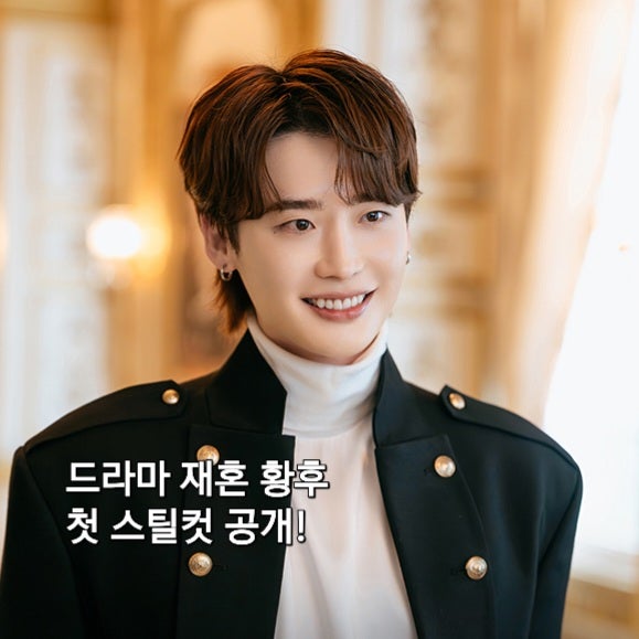 재혼황후 주인공보다 특별 출연 라인업이 기대되는 드라마 이준혁 강한나 + 첫 스틸컷 난리....