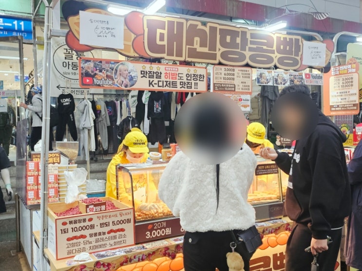  서문시장맛집 필수 먹거리 히밥도 인정한 대신땅콩빵 안먹어본 사람 없게 해주세요