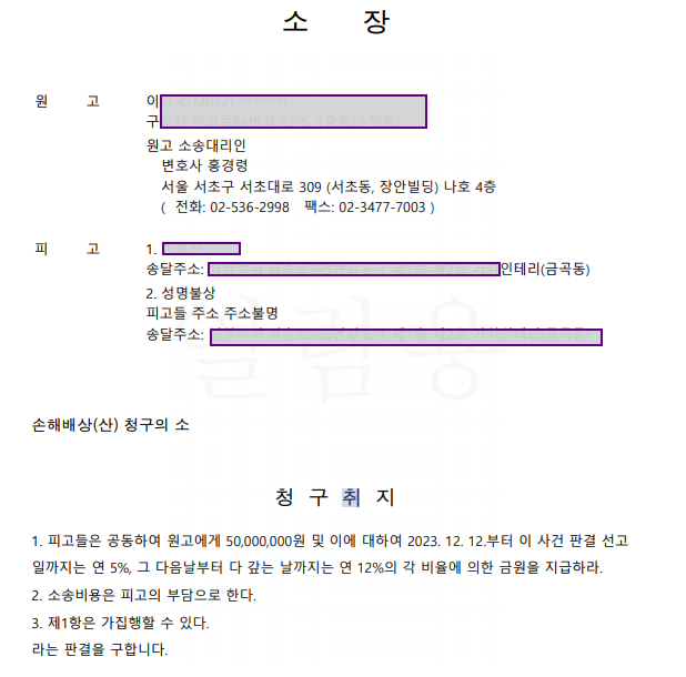  미가입 산재 , 해외 출장 중 업무상재해, 손해배상 판례