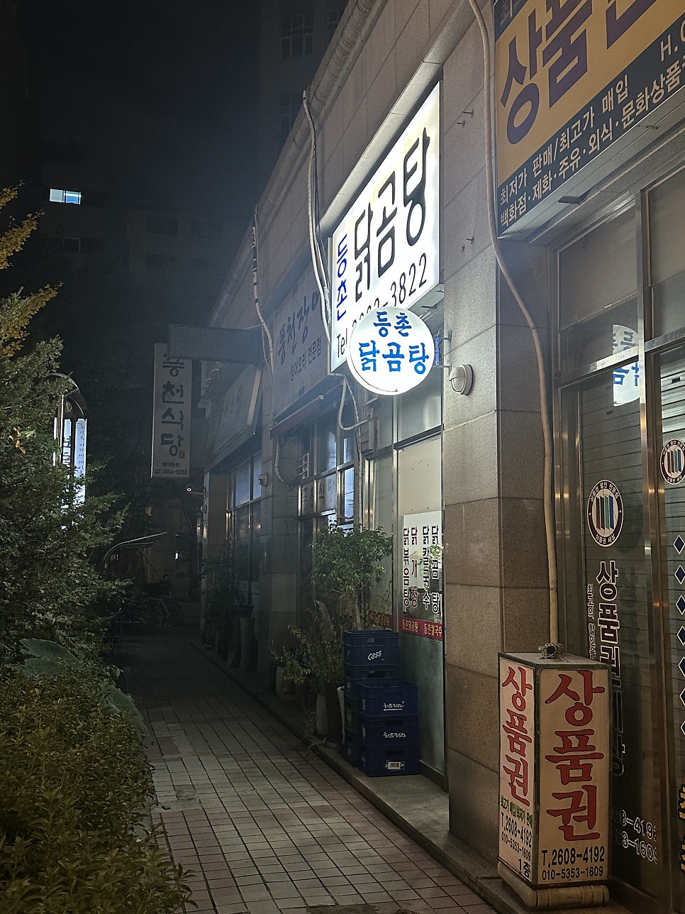 등촌닭곰탕 사진 2
