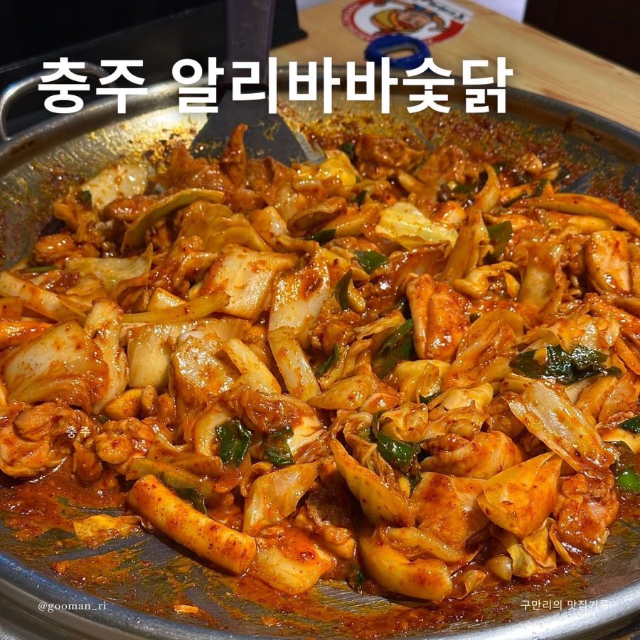 알리바바숯닭 사진 1