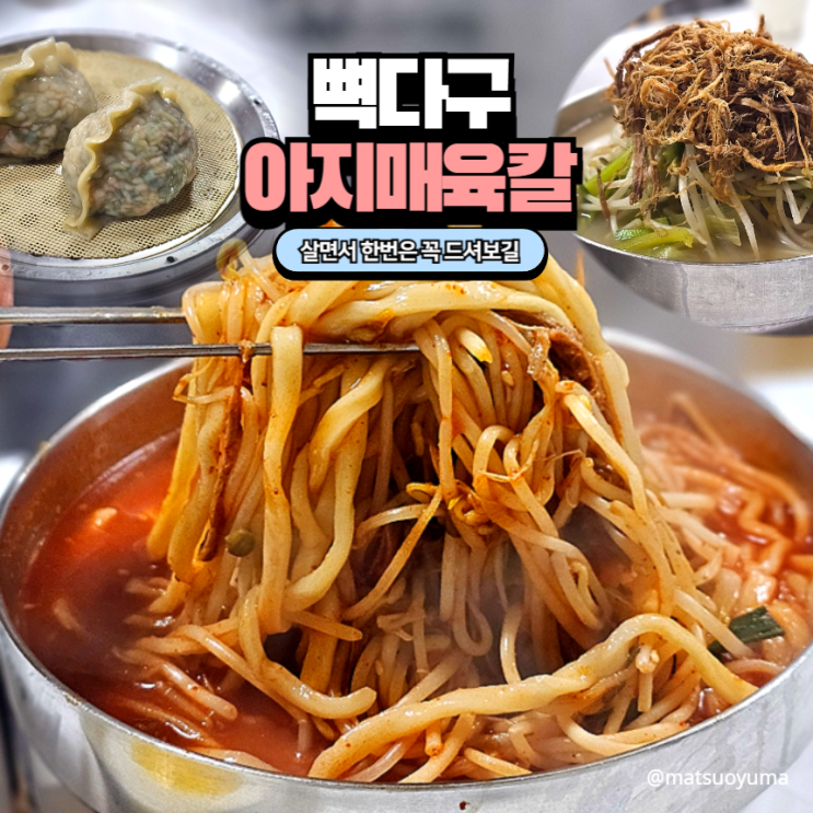  두번째 방문, 뼉다구아지매 육칼 향남본점 주말 웨이팅 만두 포장 주차 정보
