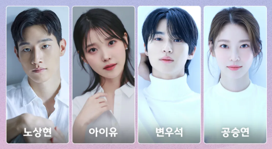 《21세기 대군부인》  아이유 & <b>변우석 핑크빛</b> 로맨스