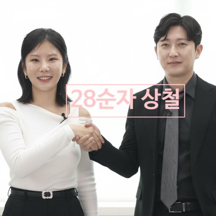  나는솔로 28기 순자 상철 헤어진 진짜 이유! 인스타 충격 사과문 게시
