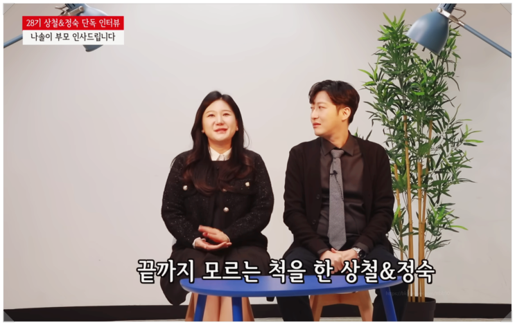  나는솔로 28기 역대급 반전! 현커 50% 반토막? 나솔이 아빠 엄마 충격 근황과 결혼 임신 비하인드!