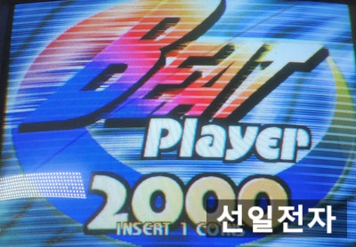  오락실 게임 기판 디지픽스 비트 플레이어 2000 dgPix Beat Player 2000