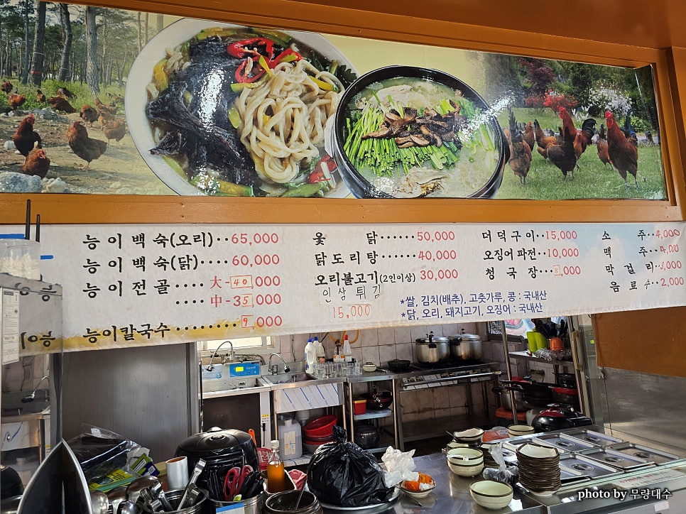 황제능이백숙 사진 2