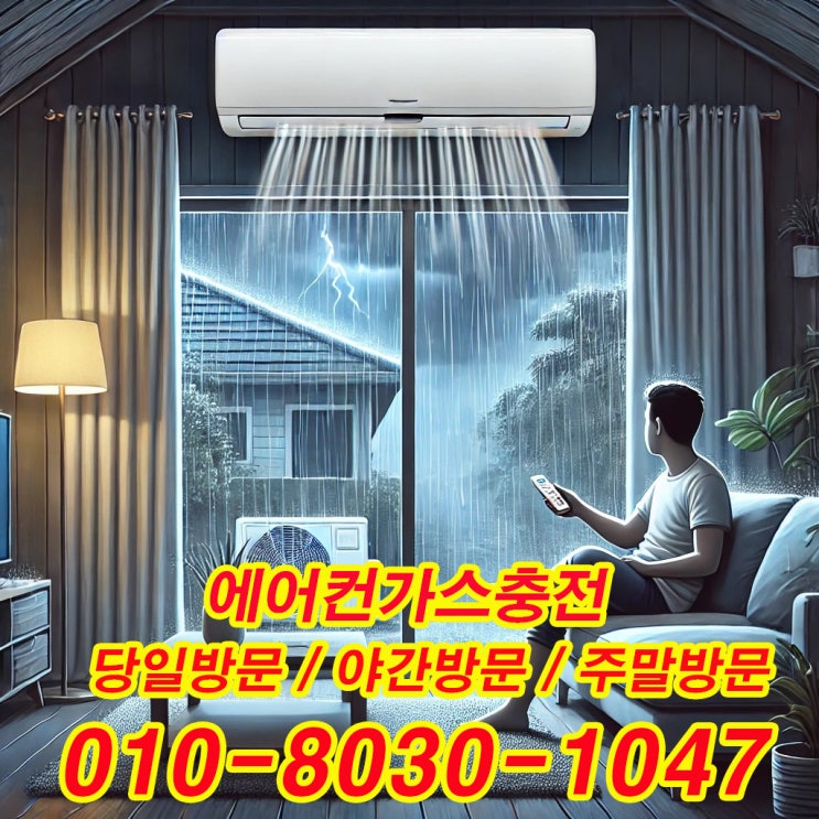  화성에어컨가스충전-냉방약할때점검흐름정리