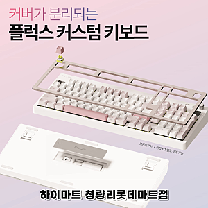 플럭스 커스텀 키보드 스위치부터 흡음까지 완벽 분석 끝판왕 리뷰