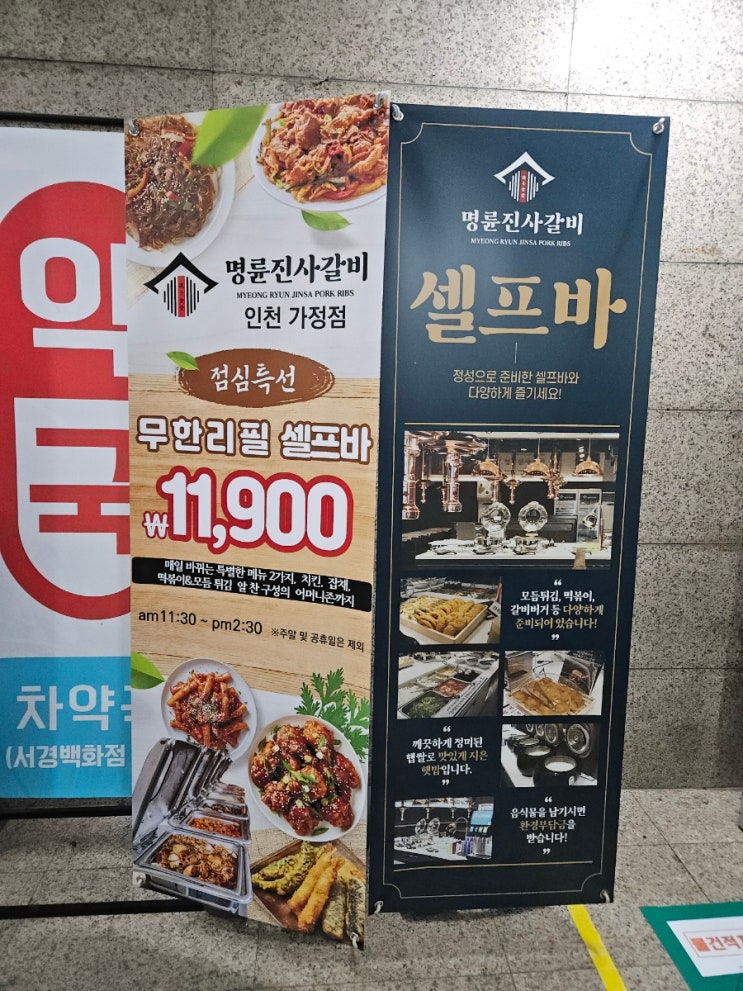  [인천무한리필] 가족외식으로 딱! 가성비 돼지갈비 맛집 명륜진사갈비 가정점 추천드려요~