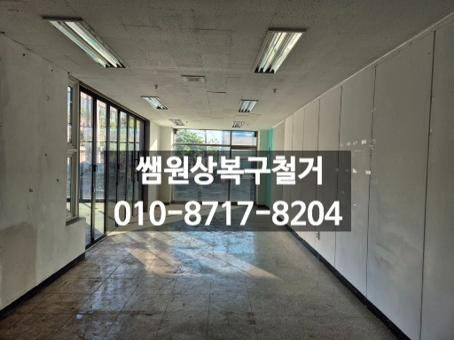  수원철거 왜 사전점검이 중요한가? 수원 철거 전문업체 선택할 때 꼭 봐야 하는 핵심 기준