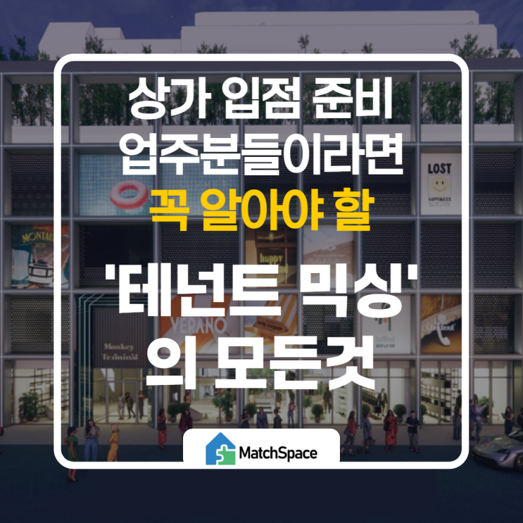  근생 상가 분양 시 예비창업자가 '이것' 모르면 뜯어 말리세요