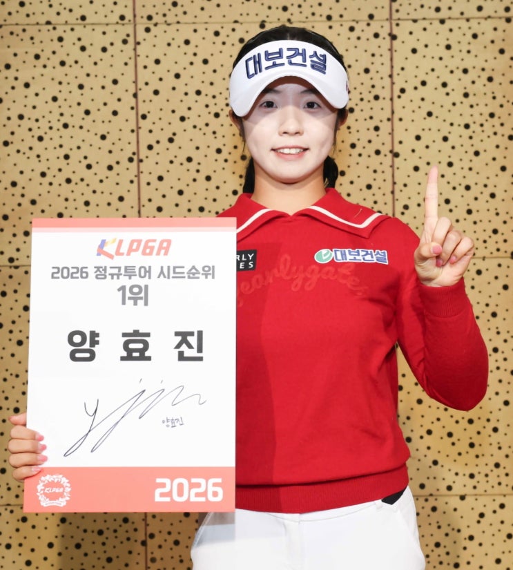 *<b>양효진</b> 수석&한아름2위.... 89위-2026 <b>KLPGA</b> "정규<b>투어</b>... 