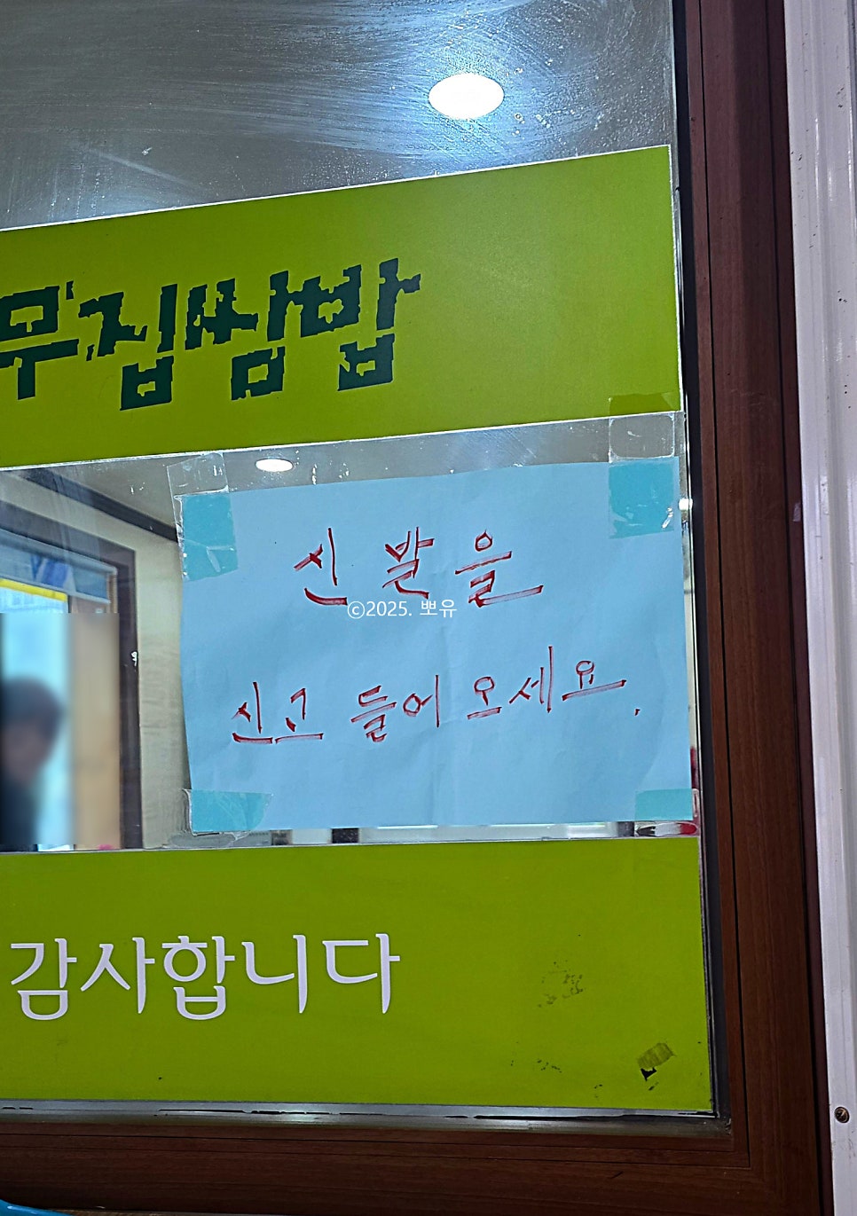 웰빙통나무쌈밥 사진 2