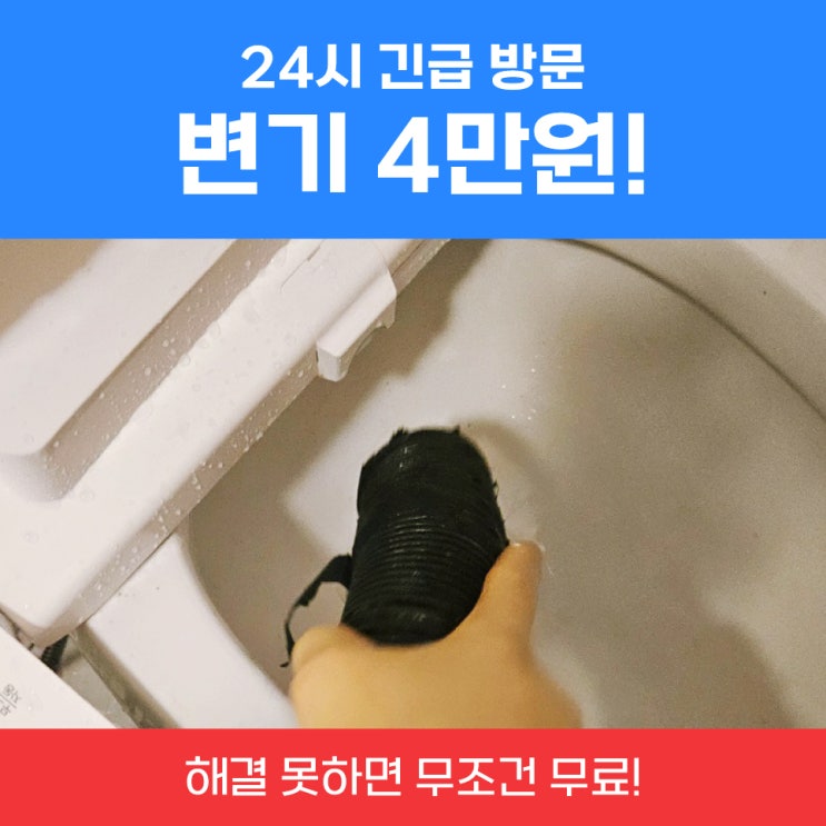  권선구변기막힘 변기물이안내려가요 해결건