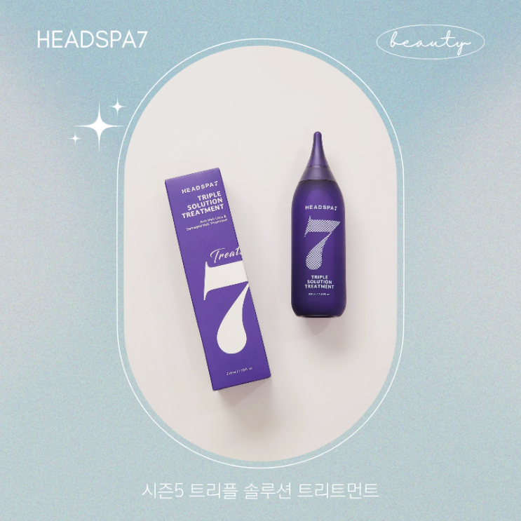  헤드스파7 시즌5 트리트먼트 따끈한 최신상 사용 후기
