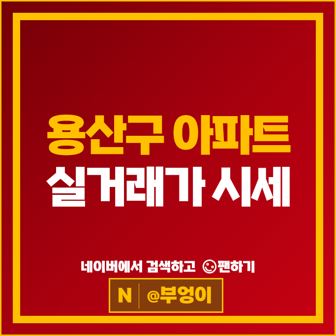 용산 고급 아파트 순위 센트럴 파크타워 비싼 부동산 시세
