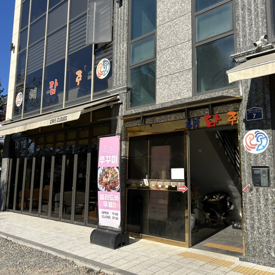 해담주 사진 4