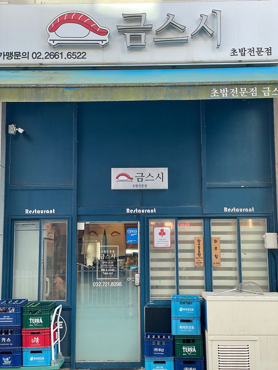 금스시 동양점 사진 1