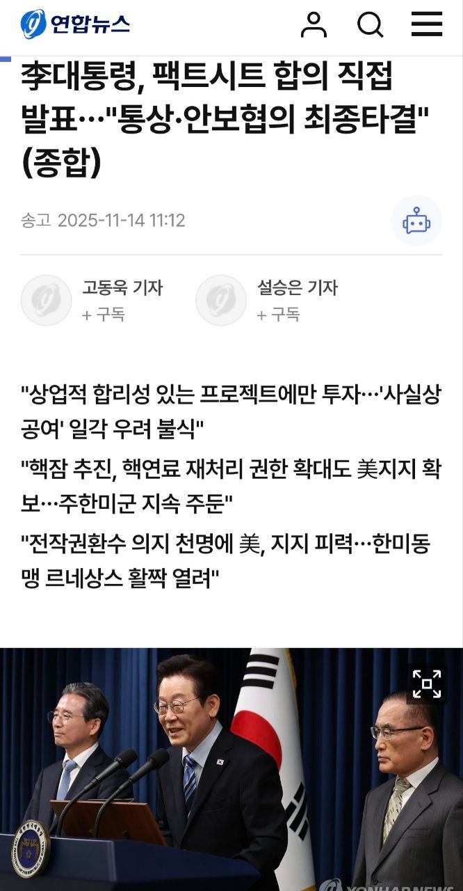 <b>한미</b> 관세 및 안보 협상 <b>팩트시트</b> 확정을 진심으로 환영합니다!