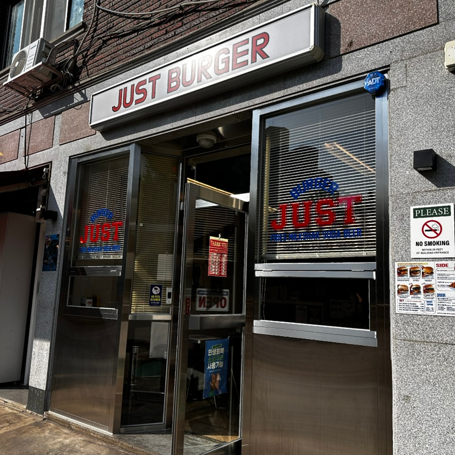 저스트버거 사진 1