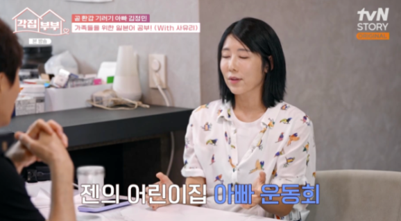 ‘각집부부’ <b>사유리</b>의 고백…젠의 <b>운동회</b>에 나타난 뜻밖의... 