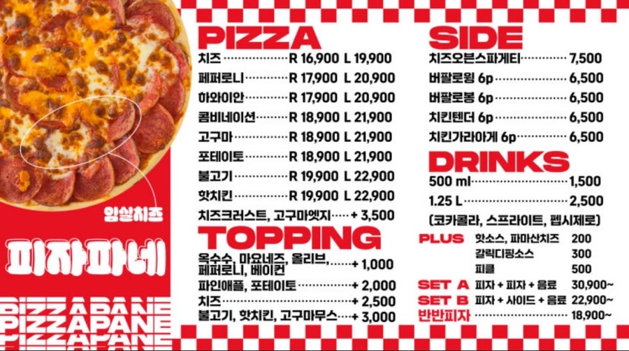 피자파네 사진 3