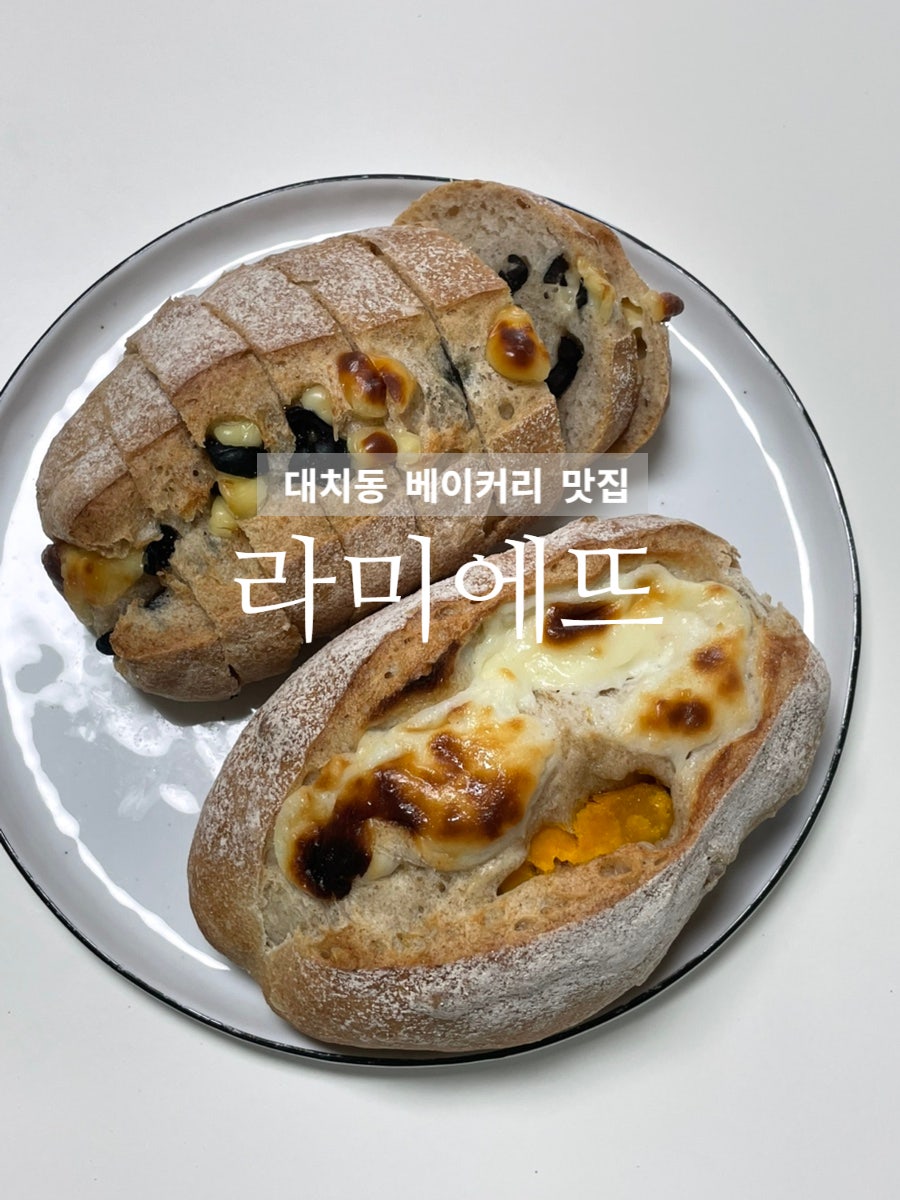 라미에뜨 사진 2