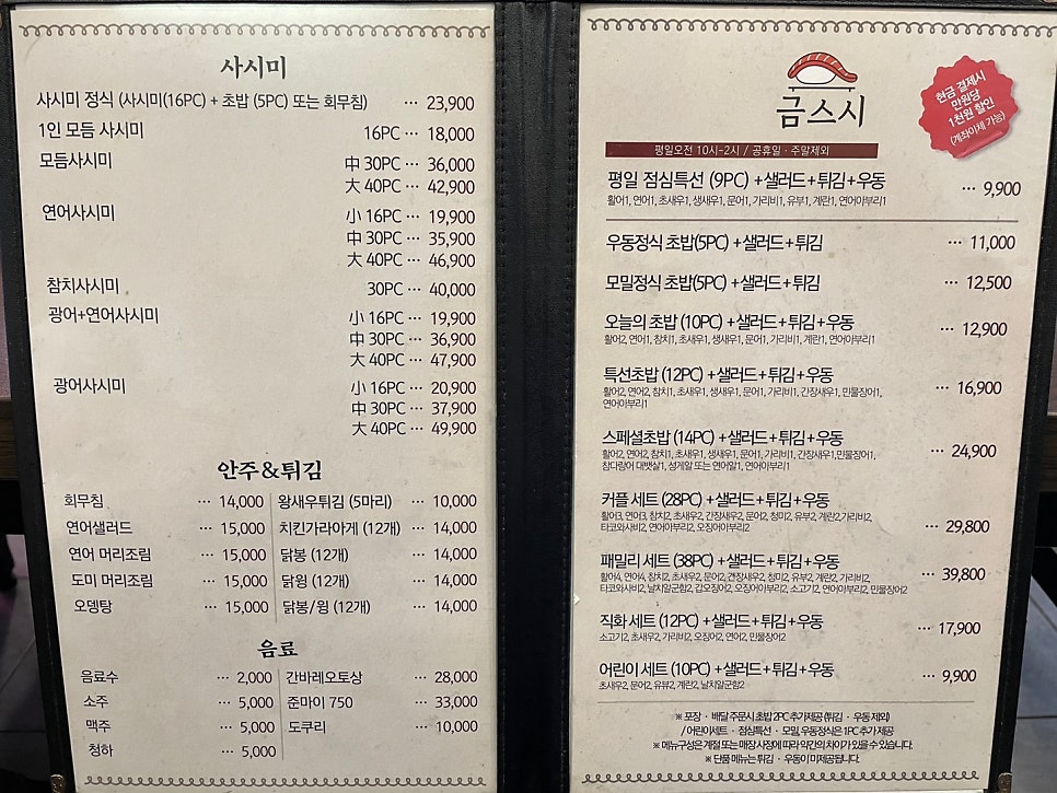 금스시 동양점 사진 3